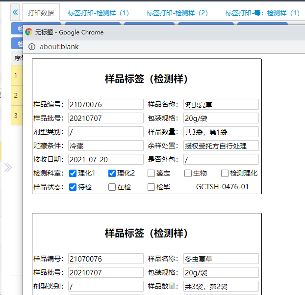 標簽打印界麵